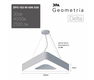 Купить Подвесной светильник Эра Geometria SPO-153-W-40K-030 Б0058872 Подвесной светильник Эра Geometria SPO-153-W-40K-030 Б0058872