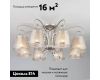 Потолочная люстра Eurosvet Liona 60065/8 серебро