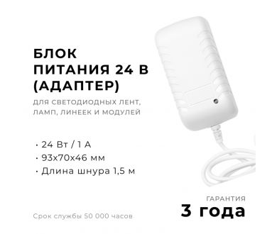 Купить Блок питания Apeyron 24Вт DC24В 1A IP44 03-152 Блок питания Apeyron 24Вт DC24В 1A IP44 03-152
