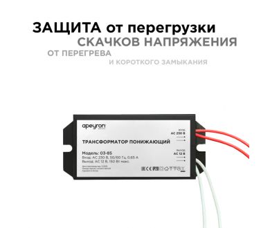 Купить Трансформатор понижающий Apeyron 12В 50-150Вт 03-85 Трансформатор понижающий Apeyron 12В 50-150Вт 03-85