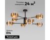Потолочная люстра Eurosvet Arcada 70127/8 черный