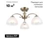 Потолочная люстра Citilux Франческа CL417133