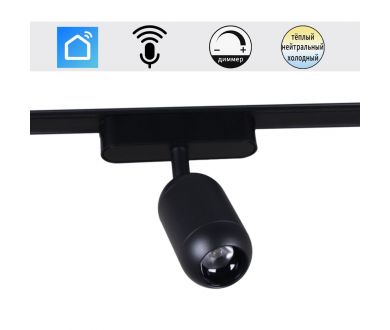 Купить Трековый магнитный светильник (CCT+SMART) Reluce 13009-9.3-001UR magnetic Led7W BK CCT+SMART Трековый магнитный светильник (CCT+SMART) Reluce 13009-9.3-001UR magnetic Led7W BK CCT+SMART