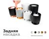 Насадка передняя Ambrella Light DIY Spot N7014