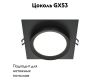 Встраиваемый светильник Maytoni Technical Hoop DL086-GX53-SQ-B