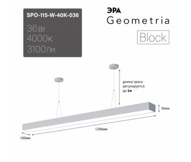 Купить Подвесной светильник Эра Geometria SPO-115-W-40K-036 Б0058864 Подвесной светильник Эра Geometria SPO-115-W-40K-036 Б0058864