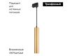 Трековый светильник Arlight LGD-Pipe-Track-Hang-4TR-R50-9W Warm3000 037419