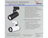 Трековый светильник Reluce 06712-9.3-001QY LED12W BK