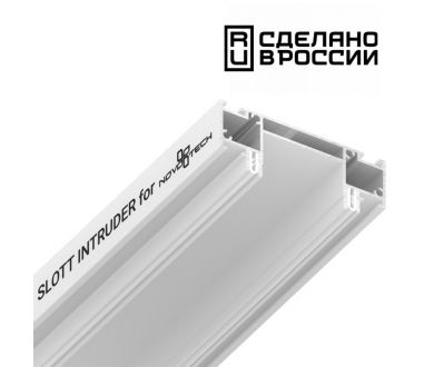 Купить Интрудер для встраивания однофазного трека Novotech 135192 Интрудер для встраивания однофазного трека Novotech 135192