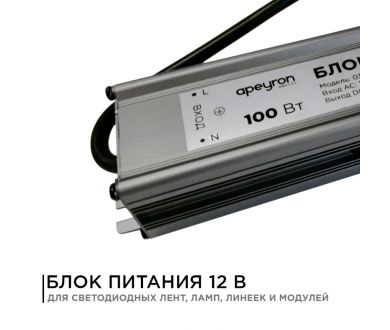 Купить Блок питания Apeyron 12В (СТ) 100Вт импульсный IP67 170-264В 8,33А 03-106 Блок питания Apeyron 12В (СТ) 100Вт импульсный IP67 170-264В 8,33А 03-106