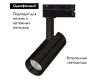 Трековый однофазный светильник Arlight LGD-SPOT-2TR-R45-7W Day4000 (BK, 24 deg, 230V) 042540