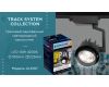Трековый однофазный светильник Ambrella Light Track System GL6107