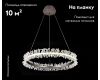 Подвесная люстра Kink Light Лаура 08243,12A