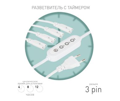 Купить Разветвитель сетевой для линейных светильников Эра 4х IEC C5 3pin+timer (4/8/12 H) 2 м Б0066947 Разветвитель сетевой для линейных светильников Эра 4х IEC C5 3pin+timer (4/8/12 H) 2 м Б0066947