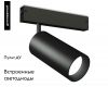 Трековый магнитный светильник Ambrella Light Magnetic 220V GL1232