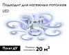 Потолочная люстра с пультом Ambrella Light Acrylica Original FA5146