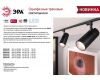 Трековый однофазный светильник ЭРА TR5-30 COB WH Б0049054