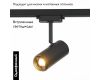 Трековый светильник ST Luce Zoom ST600.436.12