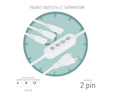 Купить Разветвитель сетевой для линейных светильников Эра 3х IEC C7 2pin+timer (4/8/12 H) 2 м Б0066933 Разветвитель сетевой для линейных светильников Эра 3х IEC C7 2pin+timer (4/8/12 H) 2 м Б0066933