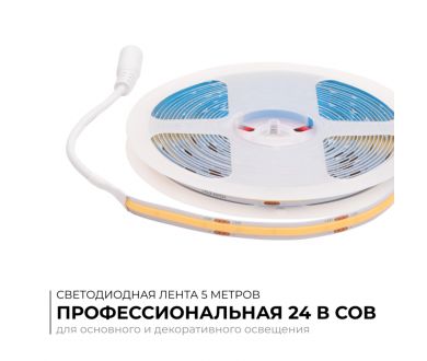 Купить Светодиодная лента Apeyron 24В COB 15Вт/м 6500K 5м IP20 00-482 Светодиодная лента Apeyron 24В COB 15Вт/м 6500K 5м IP20 00-482
