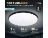 Потолочный светильник Эра Классик без ДУ SPB-6 BK 36W-5K Slim Base
