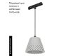 Трековый светильник Arlight Mag-Orient-Ollas-Hang-5W Day4000 036386