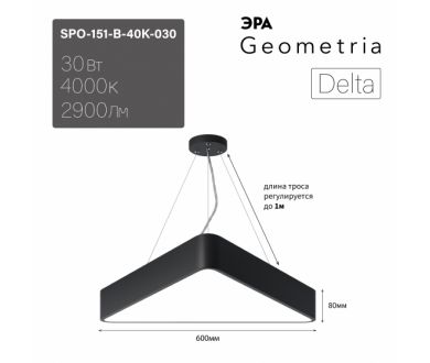 Купить Подвесной светильник Эра Geometria SPO-151-B-40K-030 Б0058867 Подвесной светильник Эра Geometria SPO-151-B-40K-030 Б0058867