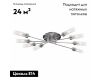 Потолочная люстра Citilux Хеликс CL109181