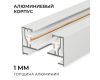 Шинопровод однофазный накладной/подвесной Apeyron в комплекте крепёж, токоввод, заглушка R45-07
