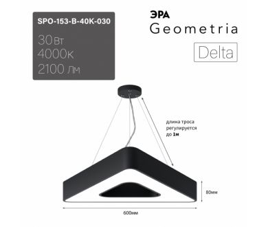 Купить Подвесной светильник Эра Geometria SPO-153-B-40K-030 Б0058871 Подвесной светильник Эра Geometria SPO-153-B-40K-030 Б0058871