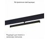 Трековый светодиодный светильник ST Luce Skyline 48 ST802.436.12