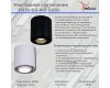 Накладной светильник Reluce 16135-9.5-001 GU10 WT