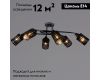 Потолочная люстра Reluce 70052-3.3-06 CR+BK