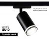 Трековый светильник Ambrella Light Track System GL5202