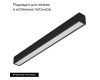 Трековый магнитный светильник Arlight MAG-VIBE-FLAT-L293-12W Day4000 (BK, 100 deg, 48V) 044431