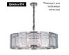 Подвесная люстра Divinare 1100/02 SP-8