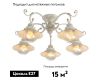 Потолочная люстра Arte Lamp 7 A4577PL-5WG