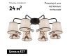 Потолочная люстра Illumico IL6103-8COU-79 CF CR Clara