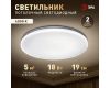 Потолочный светильник Эра Классик без ДУ SPB-6 WH 18W-4K Slim Night SKY