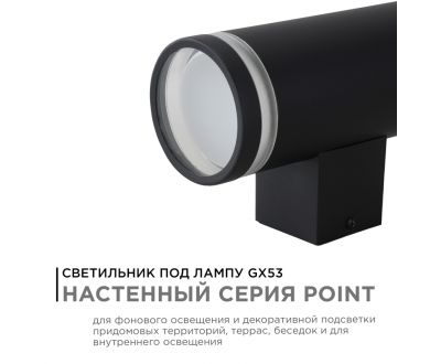 Купить Уличный настенный светильник Apeyron Point 11-130 Уличный настенный светильник Apeyron Point 11-130