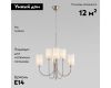 Подвесная люстра Eurosvet Abbey 60164/6 никель Smart a065747