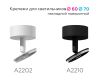 Крепеж накладной поворотный Ambrella Light DIY Spot A2202