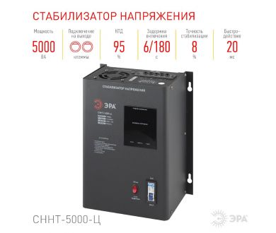 Купить Стабилизатор напряжения настенный Эра СННТ-5000-Ц Б0020170 Стабилизатор напряжения настенный Эра СННТ-5000-Ц Б0020170