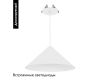 Подвесной светильник Arlight SP-MAKOTO-R240-10W Warm2700 (WH, 36 deg, 230V, TRIAC) 057210