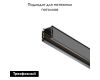 Шинопровод трехфазный Maytoni Technical Busbur trunking TRX005-312B