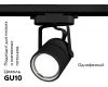 Трековый однофазный светильник Ambrella Light Track System GL5102
