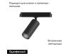 Трековый магнитный однофазный светильник Denkirs Air spot DK5340-BK