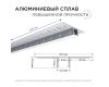 Профиль под гипсокартон Apeyron ширина ленты до 9мм (рассеиватель, заглушки - 2шт) 08-53