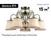 Потолочная люстра Maytoni Vintage ARM420-05-R
