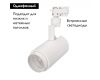 Трековый светильник Arlight LGD-2TR white 025914(1)